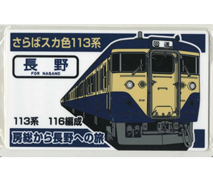 鉄道グッズ